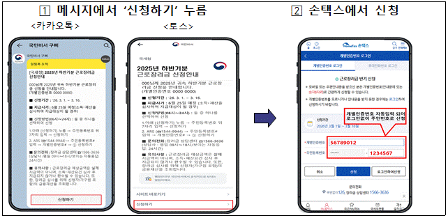 손택스 신청방법
