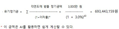 종신정기금 평가