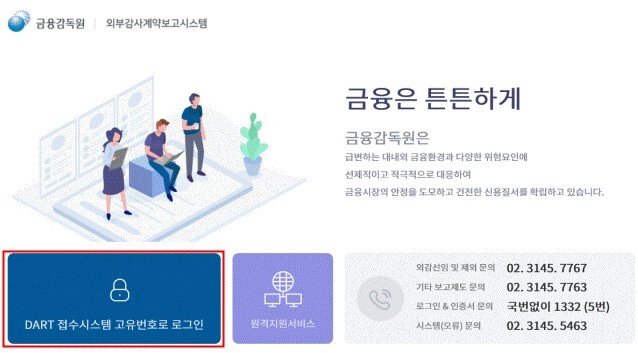 금감원 접수시스템 로그인