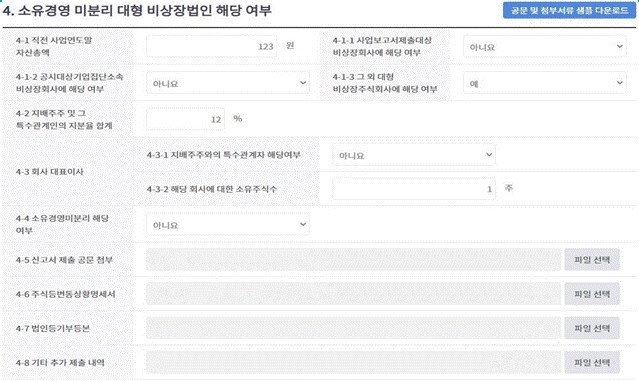 소유경영 미분리 대형 비상장법인 해당 여부
