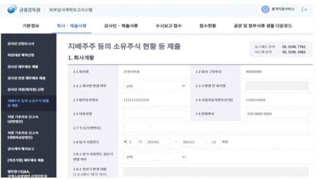 지배주주등의소유주식현황등제출