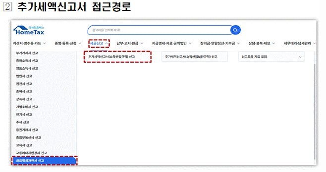 추가세액신고서 접근경로