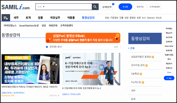 삼일아이닷컴 동영상페이지