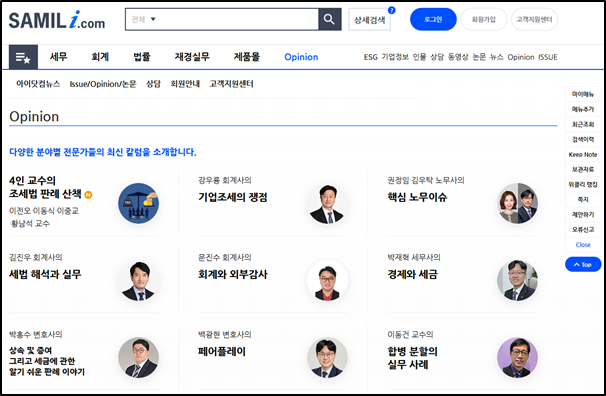 삼일아이닷컴 오피니언페이지