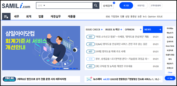 삼일아이닷컴 메인2