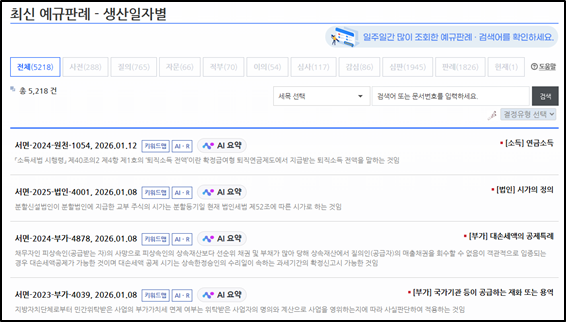 삼일아이닷컴판례화면