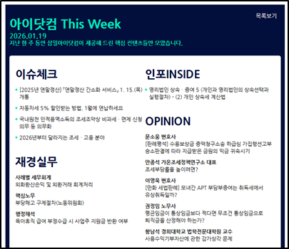 아이닷컴 This Week
