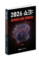 2026 2026쇼크공급망은이미전쟁터다(450)