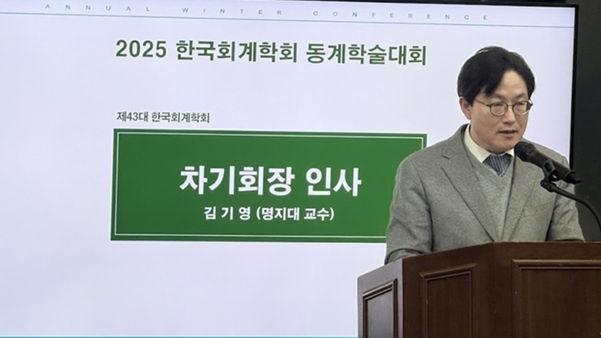 AI가 바꾸는 회계의 미래, 김기영 회장이 말하는 회계교육 혁신