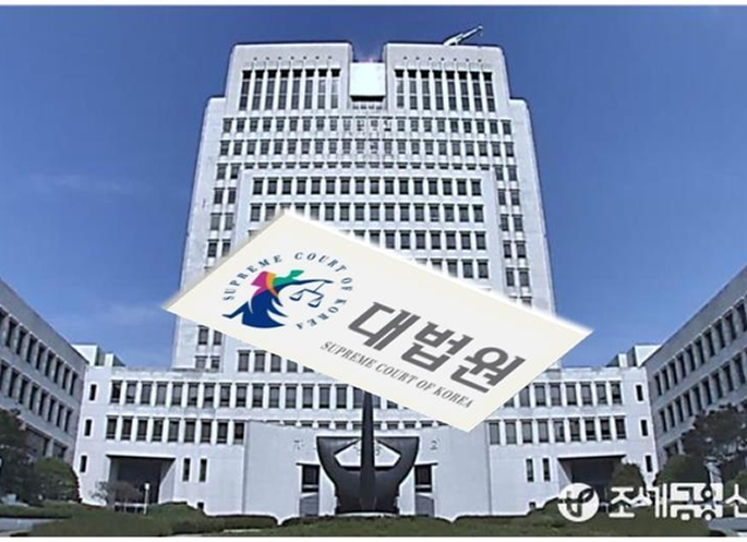 [예규·판례] 대법 