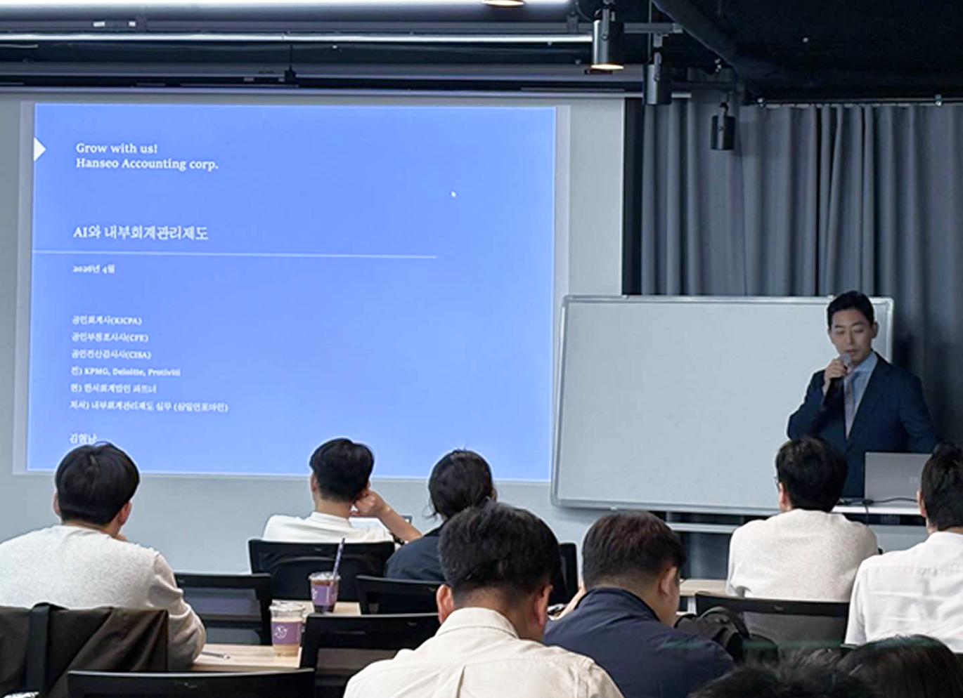 김형남 회계사, ‘AI 기반 내부회계관리제도 고도화’ 특강 성공적으로 마무리