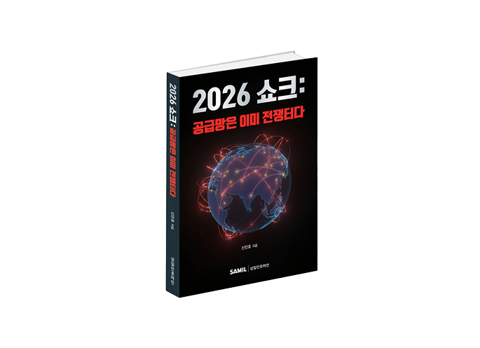 [업계동정] 신민호관세사의 『2026 쇼크: 공급망은이미 전쟁터다』한경ESG‘이달의 책’ 선정