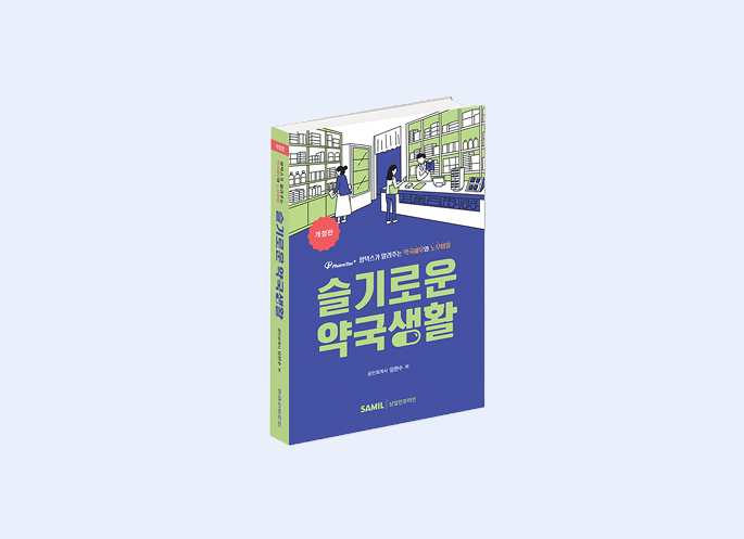 슬기로운 약국생활(2026)