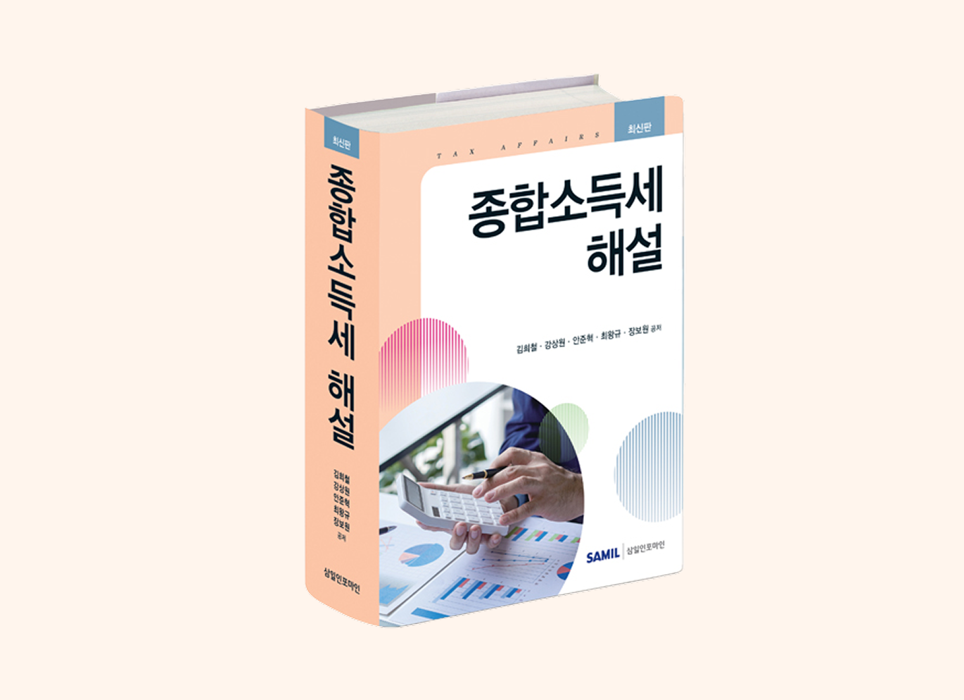 종합소득세 해설(2026)